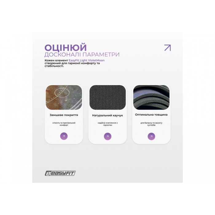 Коврик для йоги EasyFit Light VioletMoon 183 x 61 x 0.3 см (замша-каучук)