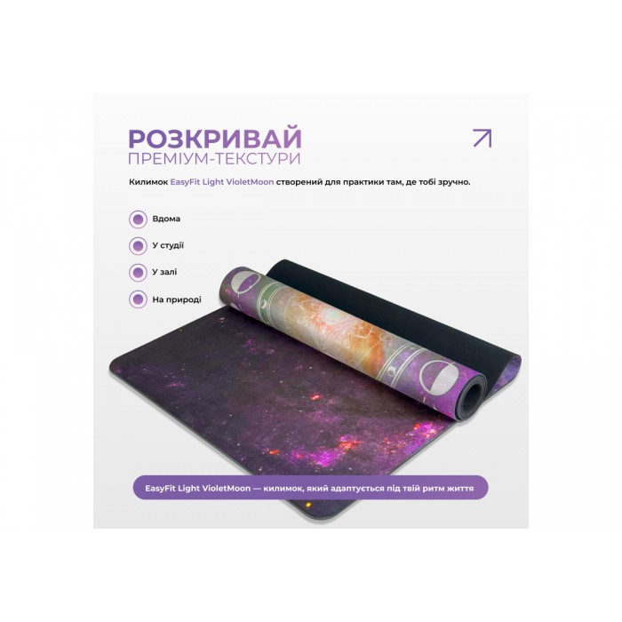 Коврик для йоги EasyFit Light VioletMoon 183 x 61 x 0.3 см (замша-каучук)